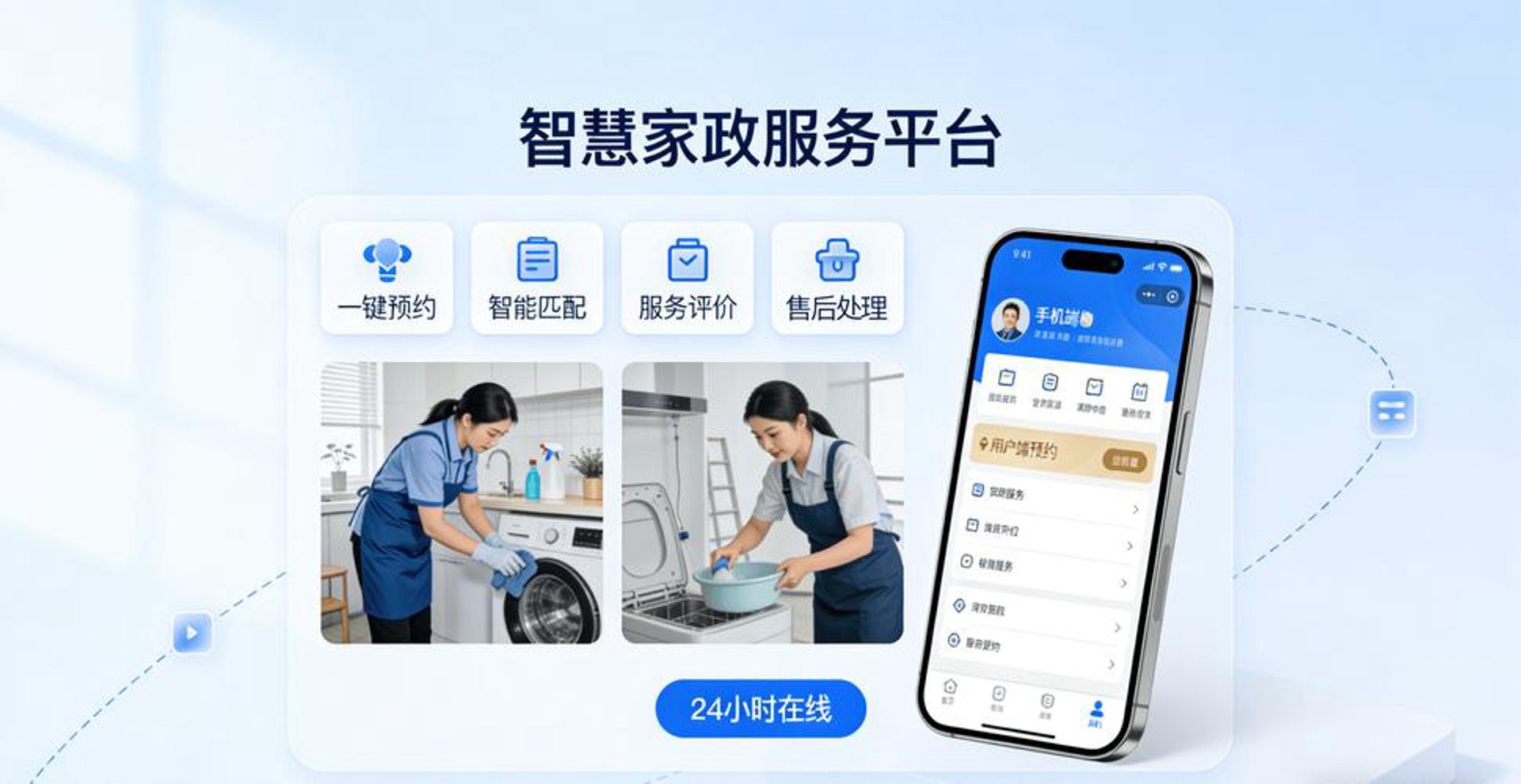 昊继家政服务